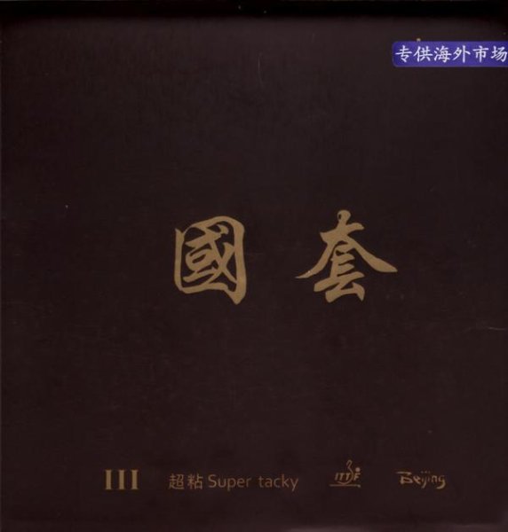 Tuttle Beijing 3 - Super Tacky - Factory Tuned Neo Version